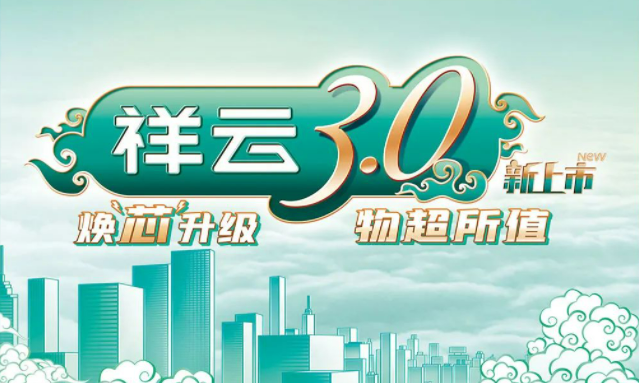 焕“芯”祥云 物超所值|果冻八一制片厂在线电气祥云3.0系列全新上市