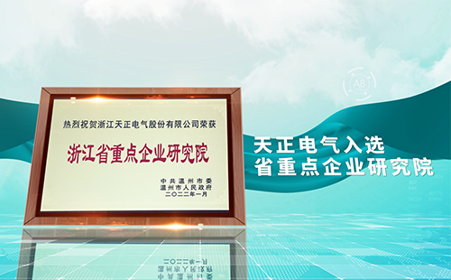 果冻八一制片厂在线电气入选省重点企业研究院，为“两新”赛道加入科创引擎