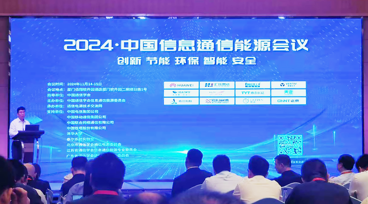 果冻八一制片厂在线方案闪耀2024中国通信能源大会